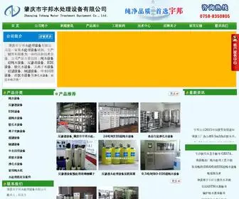 ZQYB-Water.com(肇庆宇邦水处理设备有限公司) Screenshot