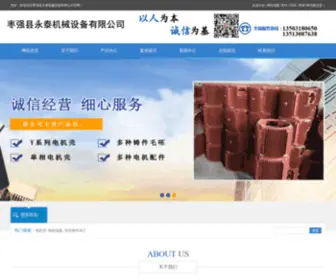 ZQYTJX.com.cn(枣强县永泰机械设备有限公司) Screenshot
