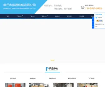 ZQZTJX.com(章丘市绣惠振通机械有限公司) Screenshot