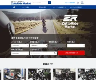 ZR-Market.jp(中古バイク・新車バイク) Screenshot