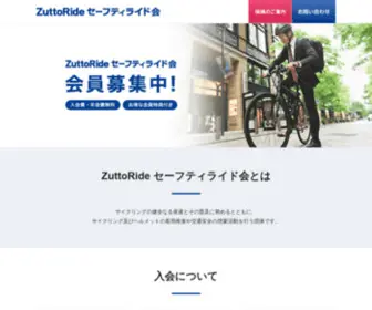 ZR-Safetyride.jp(ZR Safetyride) Screenshot