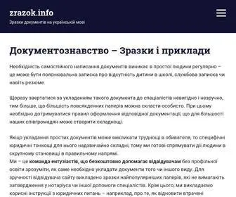 Zrazok.info(Документознавство) Screenshot