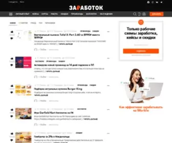 ZRBTK.ru(Заработок онлайн) Screenshot