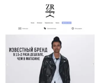 ZRclothing.ru(Парковочная) Screenshot