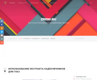 Zreni.ru(Всё) Screenshot