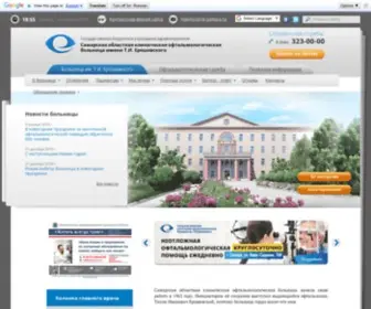 Zrenie-Samara.ru(Самарская областная офтальмологическая больница им) Screenshot