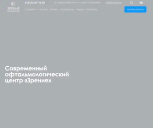 Zrenie.spb.ru(Офтальмологический центр «Зрение» в Санкт) Screenshot