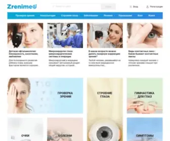 Zrenimed.com(ЗрениеМед) Screenshot