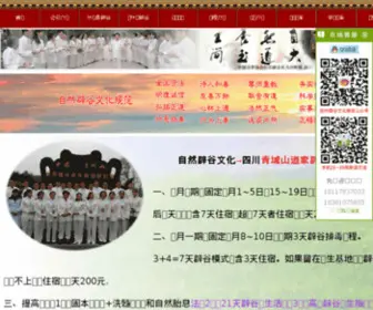 ZRJKW.com(道家辟谷术) Screenshot