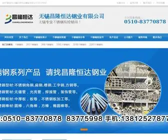 ZRLBXG.com(无锡昌隆恒达钢业有限公司) Screenshot