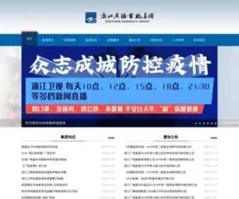 ZRTG.com(浙江广播电视集团网) Screenshot