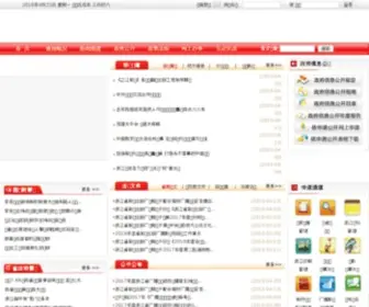 ZRT.gov.cn(浙江省广电局) Screenshot