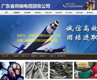 ZRYHSX.com(广州电缆回收) Screenshot
