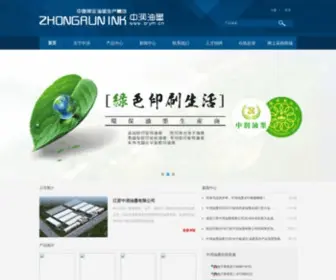 ZRYM.cn(江苏中润油墨有限公司) Screenshot