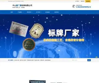 ZS-GYBP.com(中山星广源标牌有限公司) Screenshot