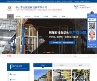 ZS-JNTJX.com(中山市金拓机械设备有限公司) Screenshot