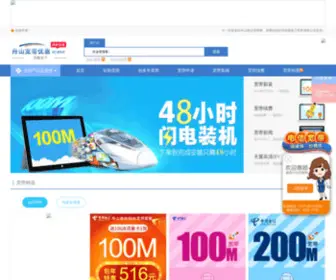 ZS10000.cn(舟山电信宽带) Screenshot