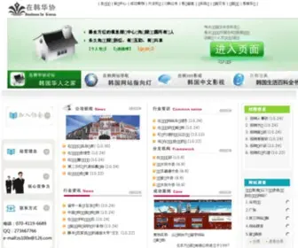 ZS100E.com(在韩华人协和会) Screenshot