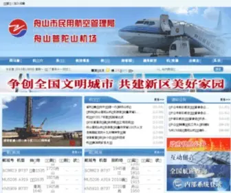 Zsairport.com.cn(普陀山机场) Screenshot