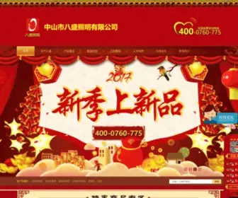 Zsbafang.com(中山市八盛照明有限公司) Screenshot