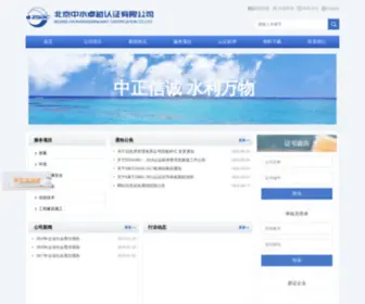 ZSBC.net(中水卓越) Screenshot