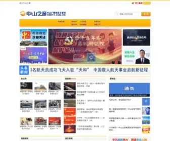 ZSBTV.com.cn(中山之窗) Screenshot