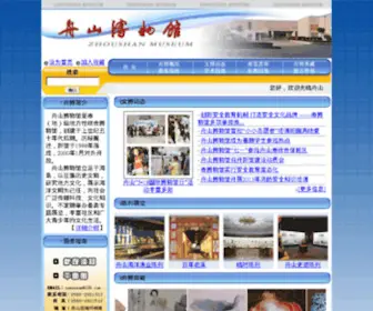 ZSBWG.com(舟山博物馆) Screenshot