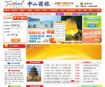 Zscits.com.cn(中山国旅) Screenshot