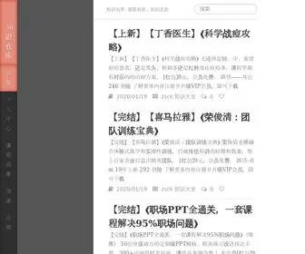 ZSCK.org(知识仓库) Screenshot