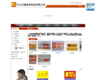 Zsdaai.com(中山广通医药科技有限公司) Screenshot