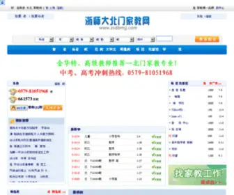 ZSDBMJJ.com(金华家教网) Screenshot