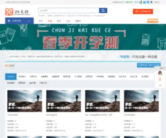 Zsdocx.com(众赏文库) Screenshot