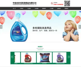 Zsduofen.com(中山市多纷洗涤用品) Screenshot