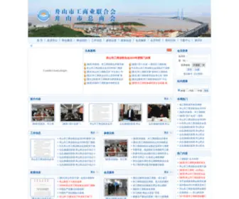 Zsfic.org.cn(舟山市工商业联合会网站) Screenshot