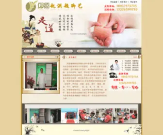 ZSFJY.com(修脚加盟店) Screenshot