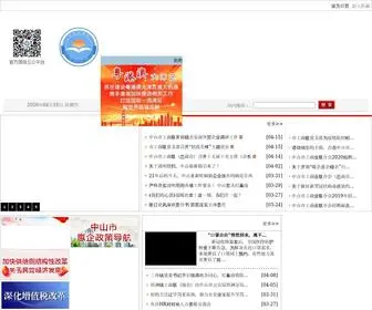 ZSGSL.com(中山市工商业联合会) Screenshot