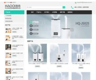 Zshaoqicorp.com(中山市浩奇电器网站) Screenshot