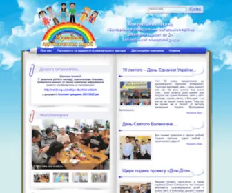 Zshi2.org.ua(ЗАПОРІЗЬКА СПЕЦІАЛЬНА ЗАГАЛЬНООСВІТНЯ ШКОЛА) Screenshot