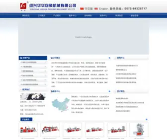 Zshuahua.com(绍兴正鑫机械有限公司) Screenshot