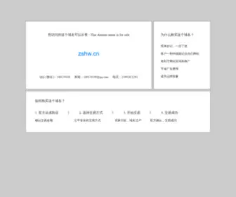 ZSHW.cn(您访问的这个域名可以转让) Screenshot
