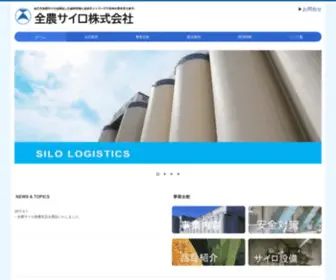 Zsilo.co.jp(サイロ) Screenshot