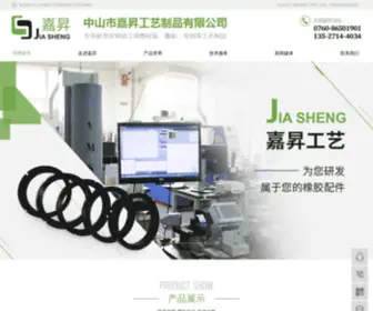 Zsjiasheng.com(中山市嘉昇工艺制品有限公司) Screenshot