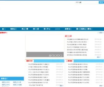 ZSJS.gov.cn(中山建设信息网) Screenshot