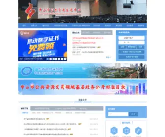 ZSJYPT.cn(中山市公共资源交易平台) Screenshot