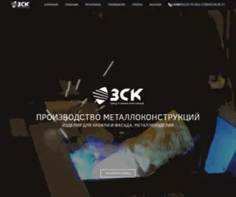 ZSK-Volga.ru(Завод) Screenshot