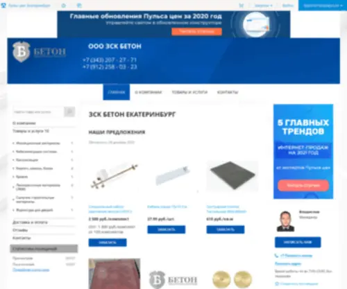ZSkbeton.ru(ZSkbeton) Screenshot