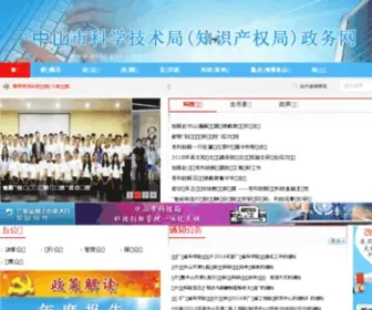 ZSKJ.gov.cn(中山科技信息网) Screenshot