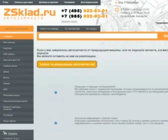 ZSklad.ru(Robot Check Redirector) Screenshot