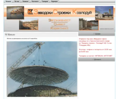 Zskoz.com("Заводски строежи) Screenshot