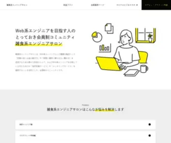 ZSksalon.com(雑食系エンジニアサロン) Screenshot